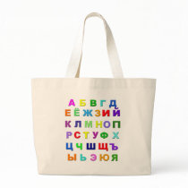 Russian Alphabet Bags bag