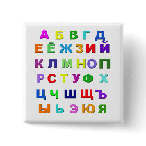 Russian Alphabet Button