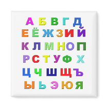 Russian Alphabet Refrigerator Magnets magnet