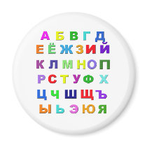 Russian Alphabet magnets by rossiya Russian Alphabet magnets