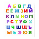 Russian Alphabet posters