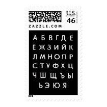 russian-alphabet Russian Postage Stamp