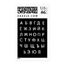 russian-alphabet Russian Postage Stamp