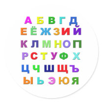 Russian Alphabet stickers by rossiya Russian Alphabet stickers