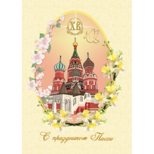 Russian Easter - Cathedral, flowers, easter eggs zazzle_card