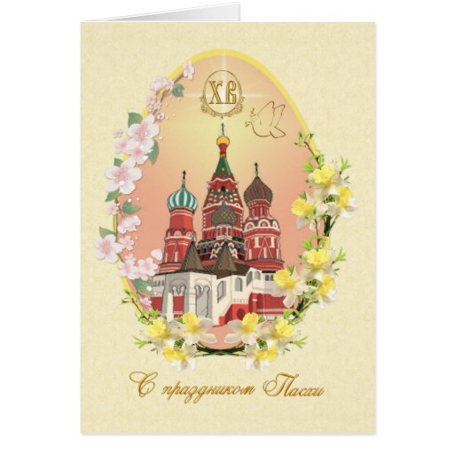 russian easter cathedral flowers easter eggs greeting christmas greeting in russia