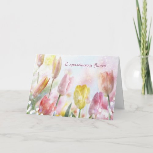 Russian Easter colorful Tulips Card zazzle_card