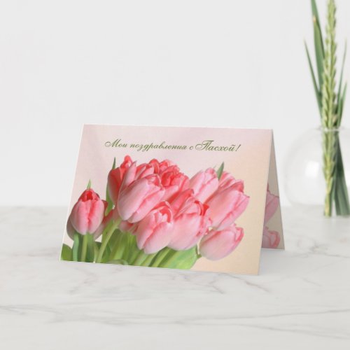 Russian Easter pink Tulips Card zazzle_card