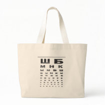 Russian Eye Chart bags