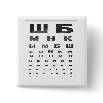 Russian Eye Chart Pins