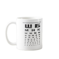 Russian Eye Chart Mug mug