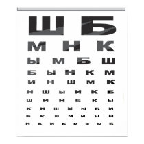 Russian Eye Chart Poster print