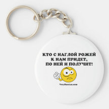 Russian Fighting / self defence Key Chains