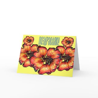 Russian Floral Congratulations Card (in Russian) card