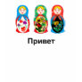 Russian Hello Goodbye Tshirt