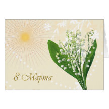 Russian International women's day, lily of the val Cards