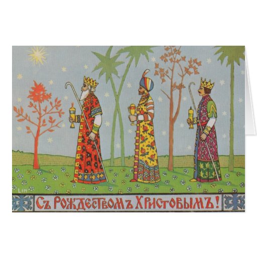 Russian Orthodox Christmas Card Zazzle