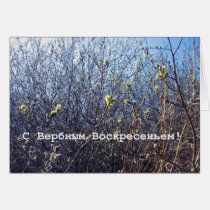 Russian Palm Sunday Greeting Card cards