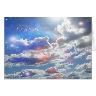 Russian -Thank You - Clouds Card, Stationery Note Card