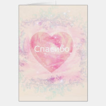 Russian Thank You, Soft Peach Roses Heart cards