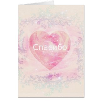 Russian Thank You, Soft Peach Roses Heart Greeting Card
