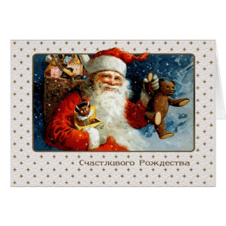 Russian cards christmas Russian Christmas Cards | Zazzle
