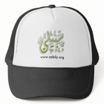 Sabily arabic logo + website url hats by jmehdi Sabily arabic logo + website url hats