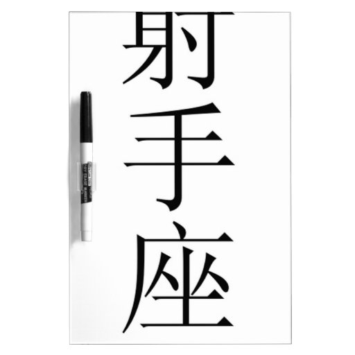 Sagittarius Zodiac Sign In Chinese Dry Erase Whiteboard Zazzle