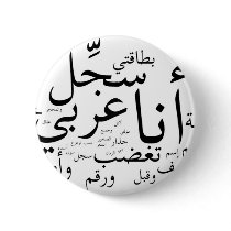 Sajjil Ana Arabi Pin