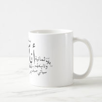 Sajjil Ana Arabi mugs
