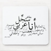 Sajjil Ana Arabi mousepads