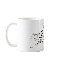Sajjil Ana Arabi Coffee Mugs