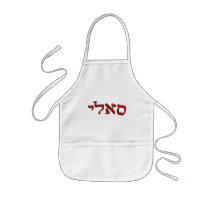 Sally, Sallie - 3d Effect Aprons