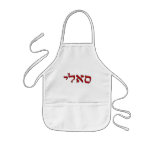 Sally, Sallie - 3d Effect aprons