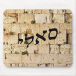 Sally, Sallie - HaKotel (The Western Wall) Mousepad