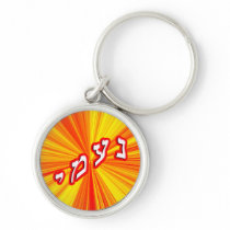 Sally, Sallie Key Chains