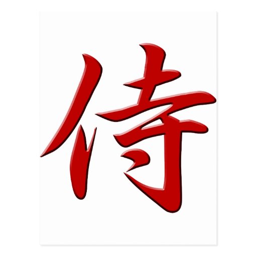 SAMURAI KANJI red Postcard Zazzle