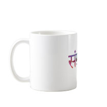 sanskrit mug