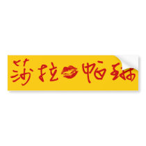 Sarah Palin in Chinese Bumper Sticker bumper stickers