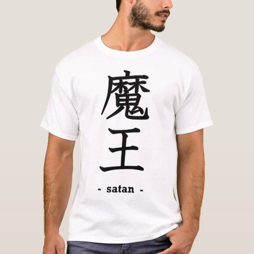 hello my name is satan t shirt