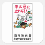 School children, drive carefully, Traffic, Japan Square Stickers