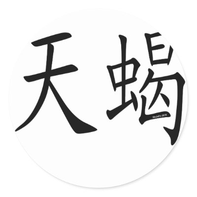 Chinese zodiac symbol scorpio