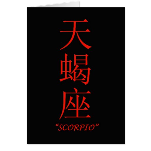 "Scorpio" zodiac sign Chinese translation Card Zazzle