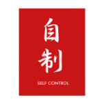 Self control - Jisei Post Cards