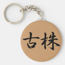 senior associate keychain