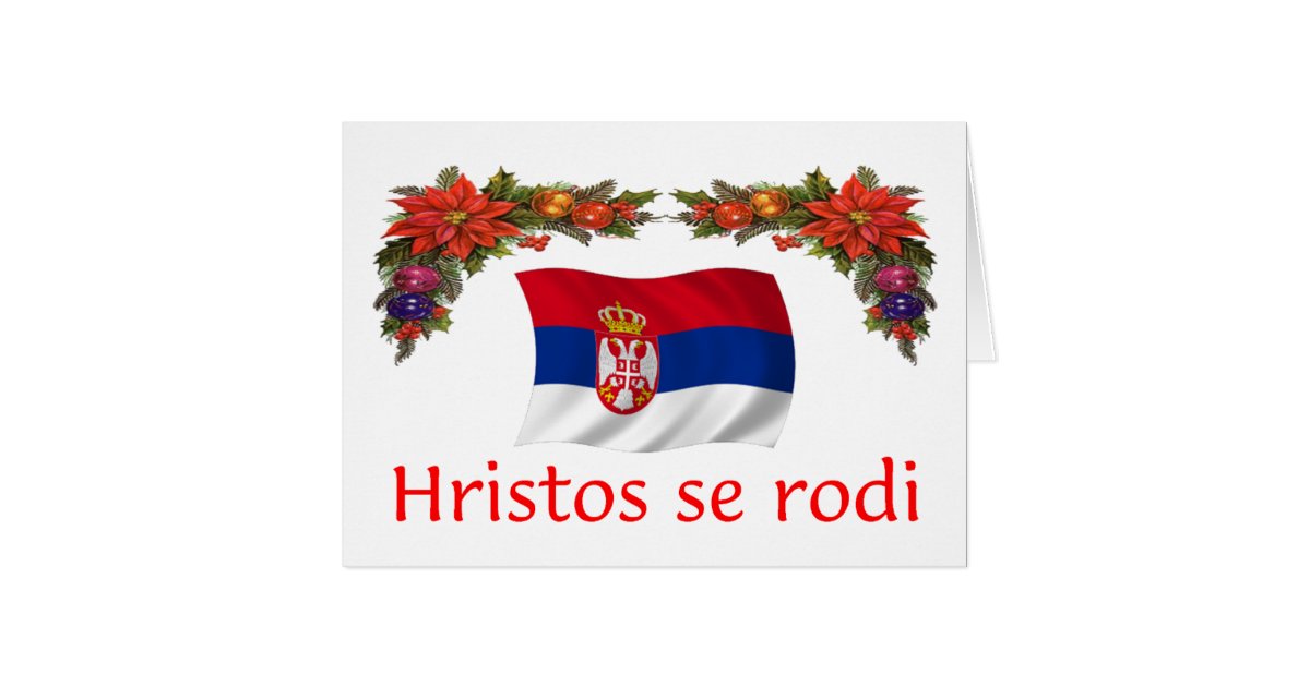 Serbia Christmas Card | Zazzle