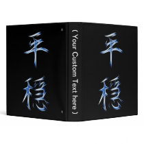 Serenity Japanese Kanji Calligraphy Symbol Binders