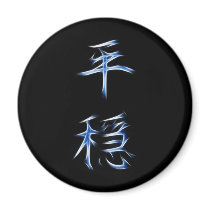 Serenity Japanese Kanji Calligraphy Symbol