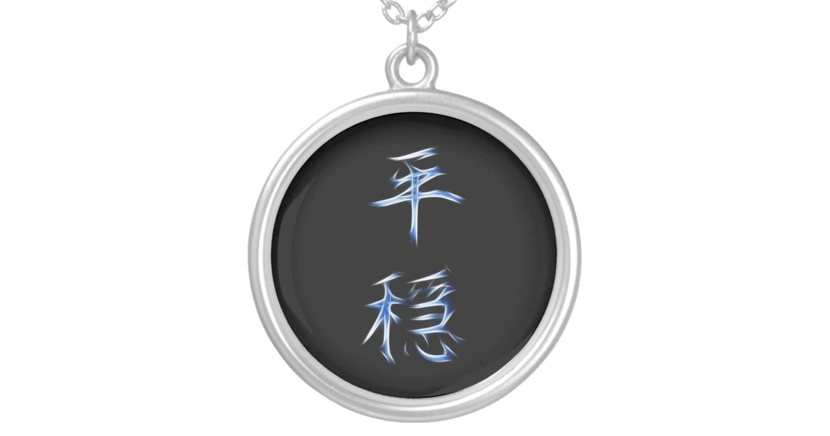 Serenity Japanese Kanji Calligraphy Symbol Silver Plated Necklace Zazzle