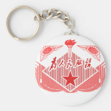Serve the People II Key Chain